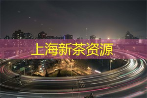 上海娱乐网：老话题：夜晚小酒吧的社交文化